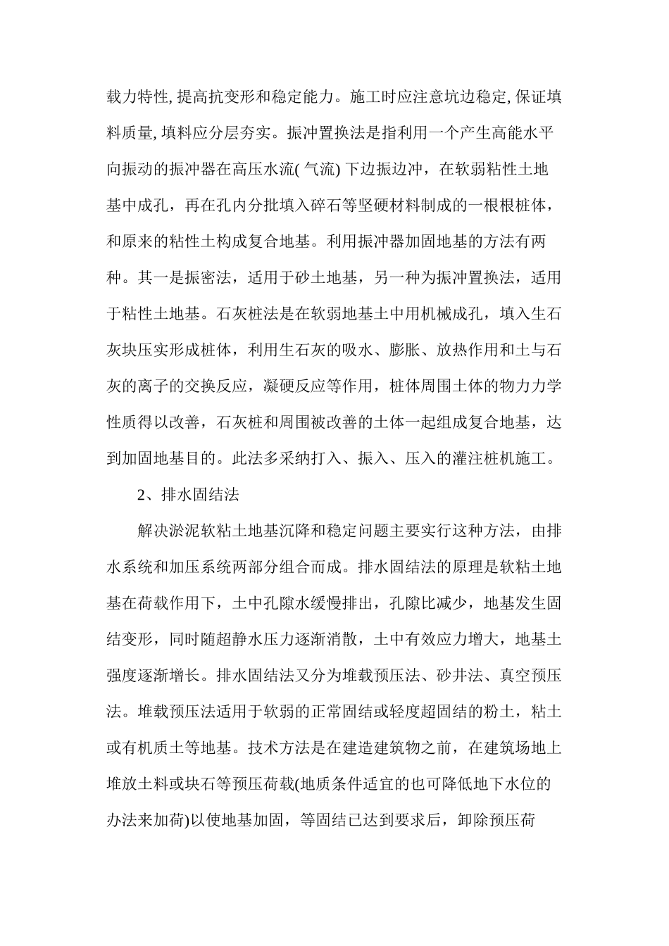 水闸下软土地基处理办法_第2页