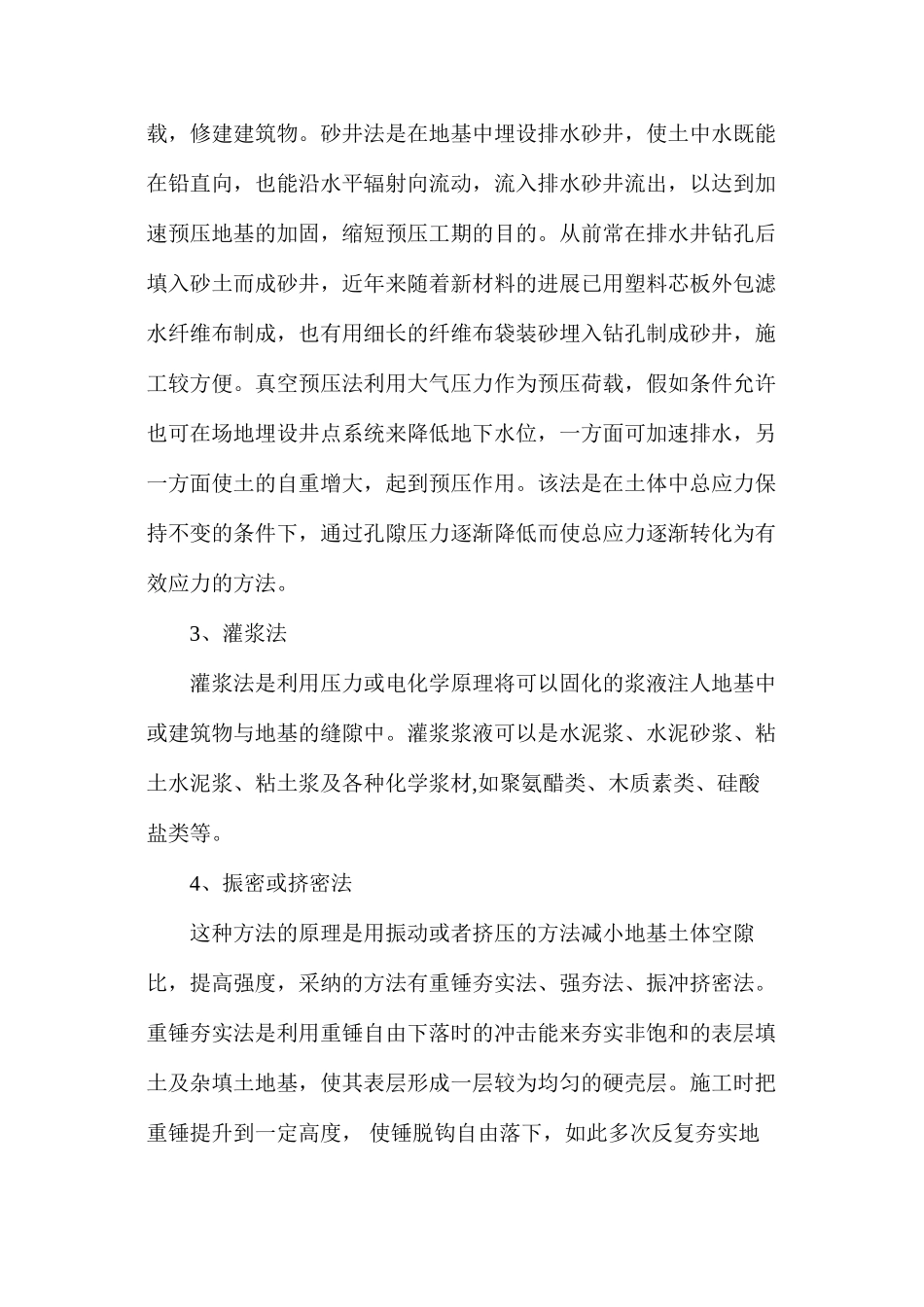 水闸下软土地基处理办法_第3页