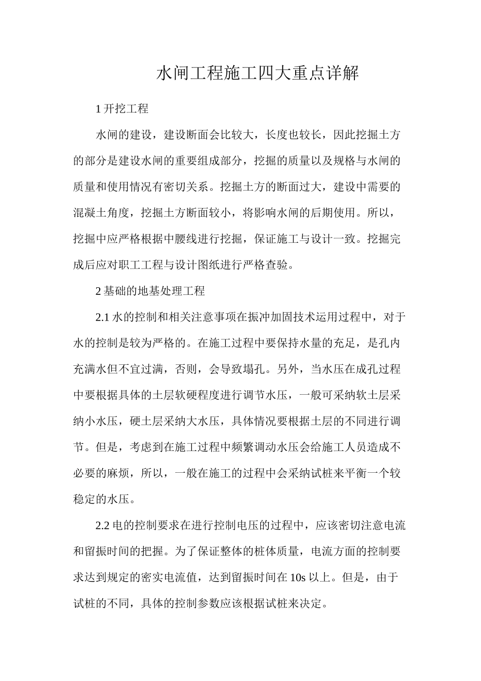 水闸工程施工四大重点详解_第1页