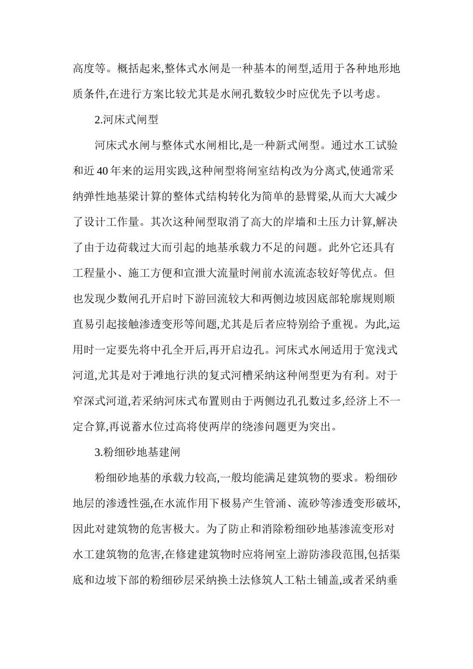 水闸外观造型如何设计_第2页