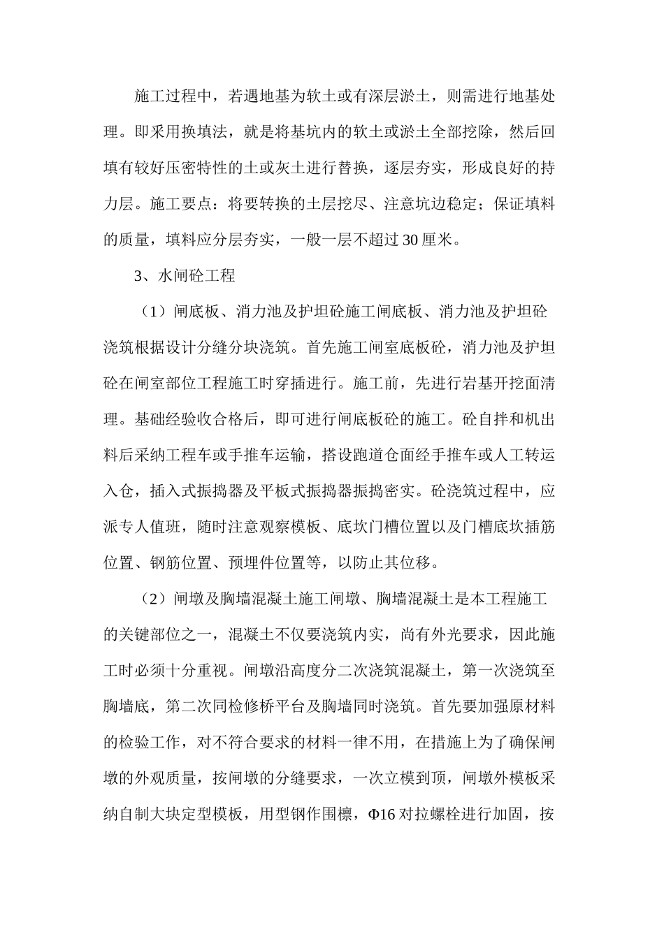 水闸工程施工技术要点_第2页