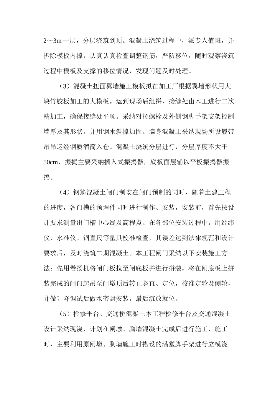 水闸工程施工技术要点_第3页