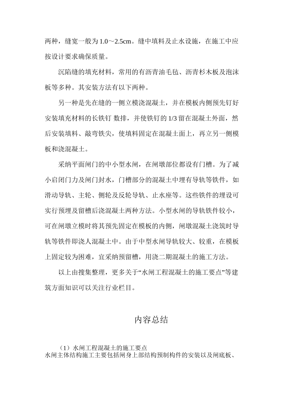 水闸工程混凝土的施工要点_第2页