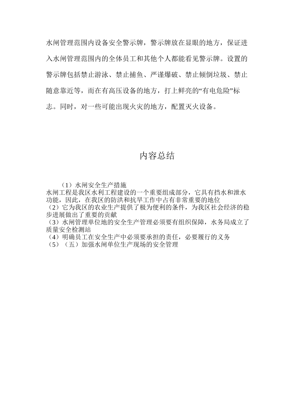 水闸安全生产措施_第3页