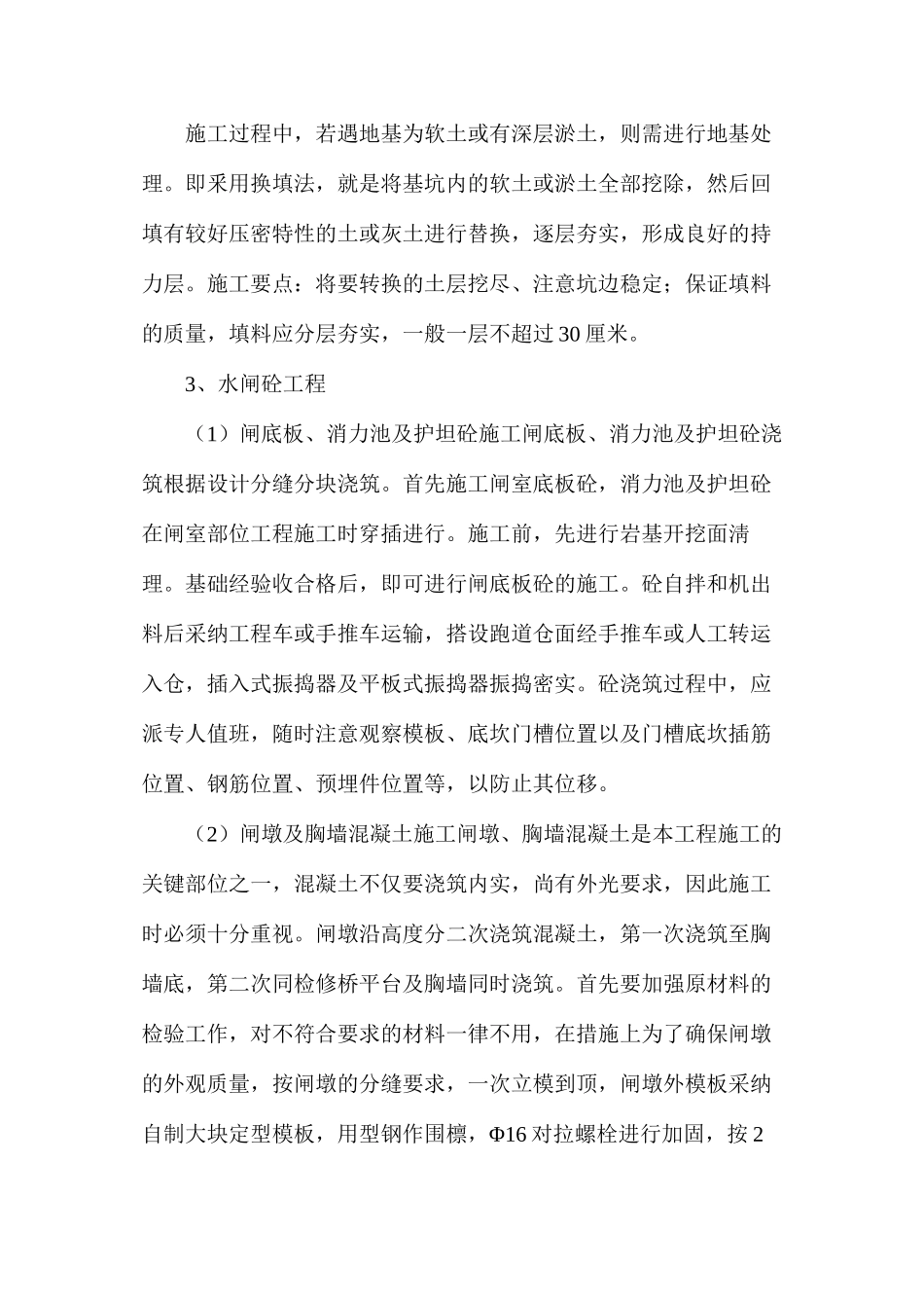 水闸工程施工的技术要点_第2页