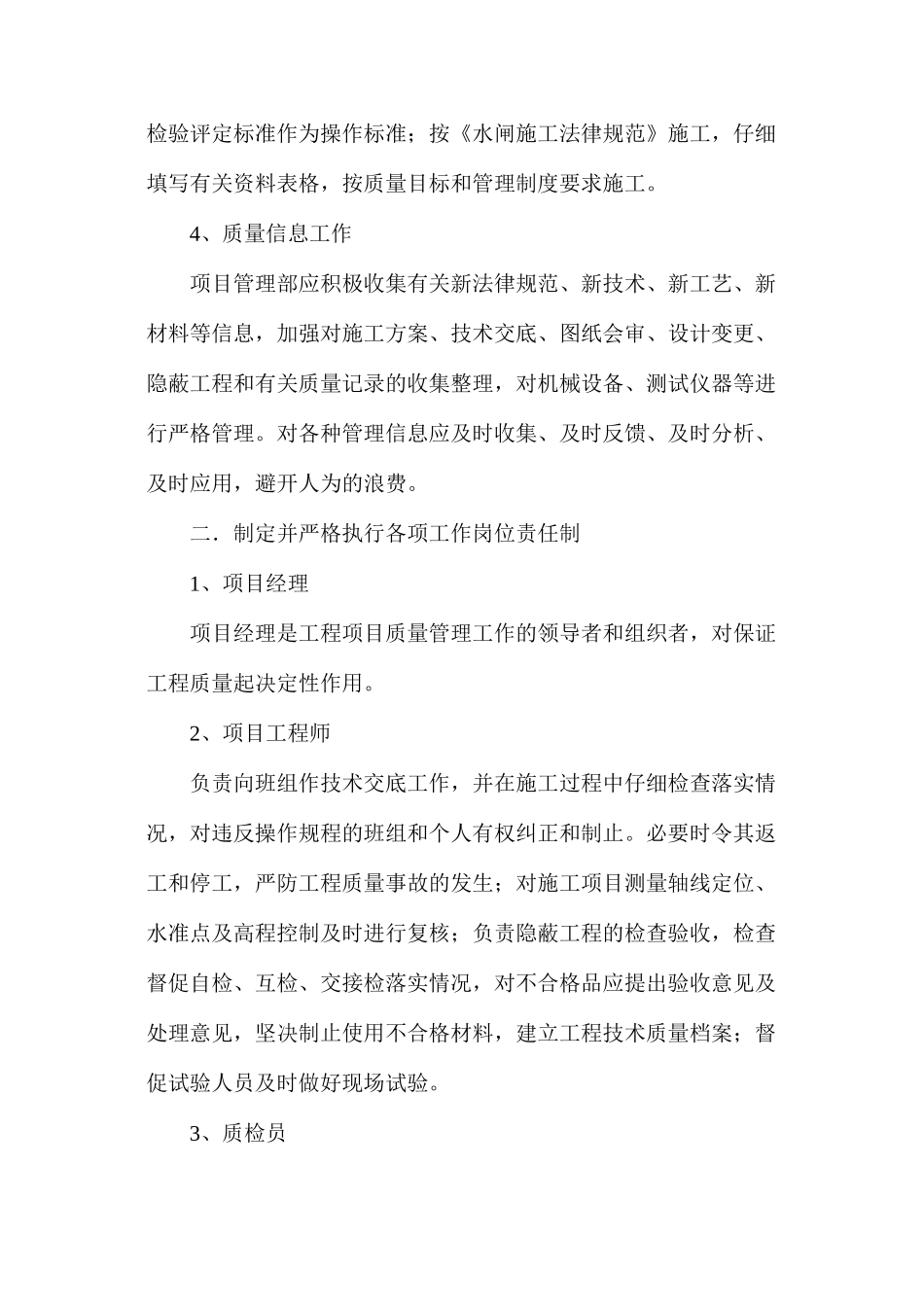 水闸工程施工的质量管理_第2页