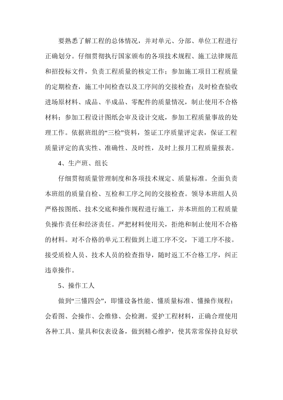 水闸工程施工的质量管理_第3页