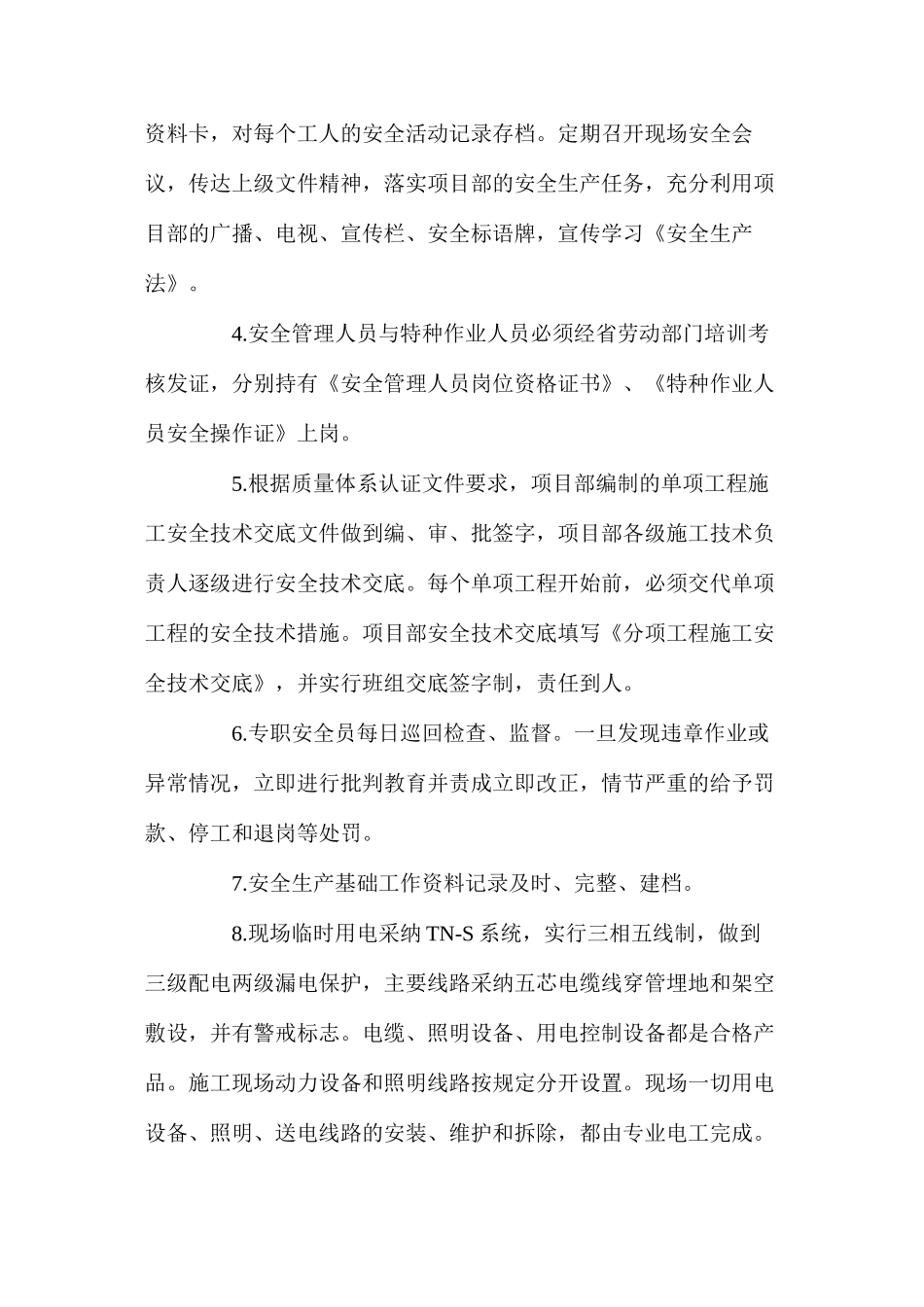 水闸扩建安全生产与文明施工措施_第2页