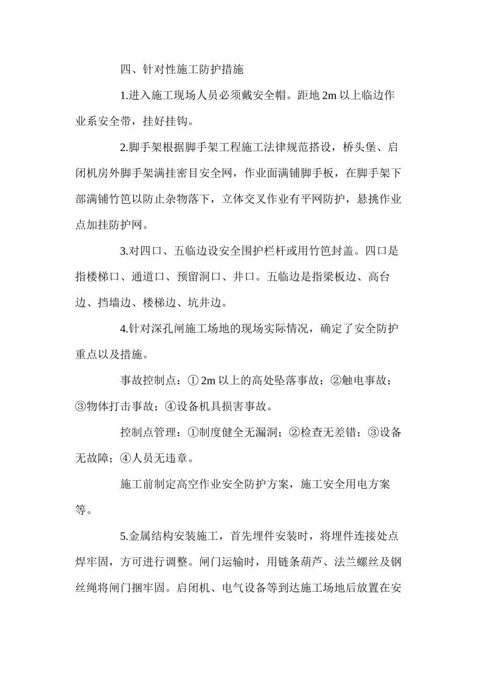 水闸扩建安全生产与文明施工措施_第3页