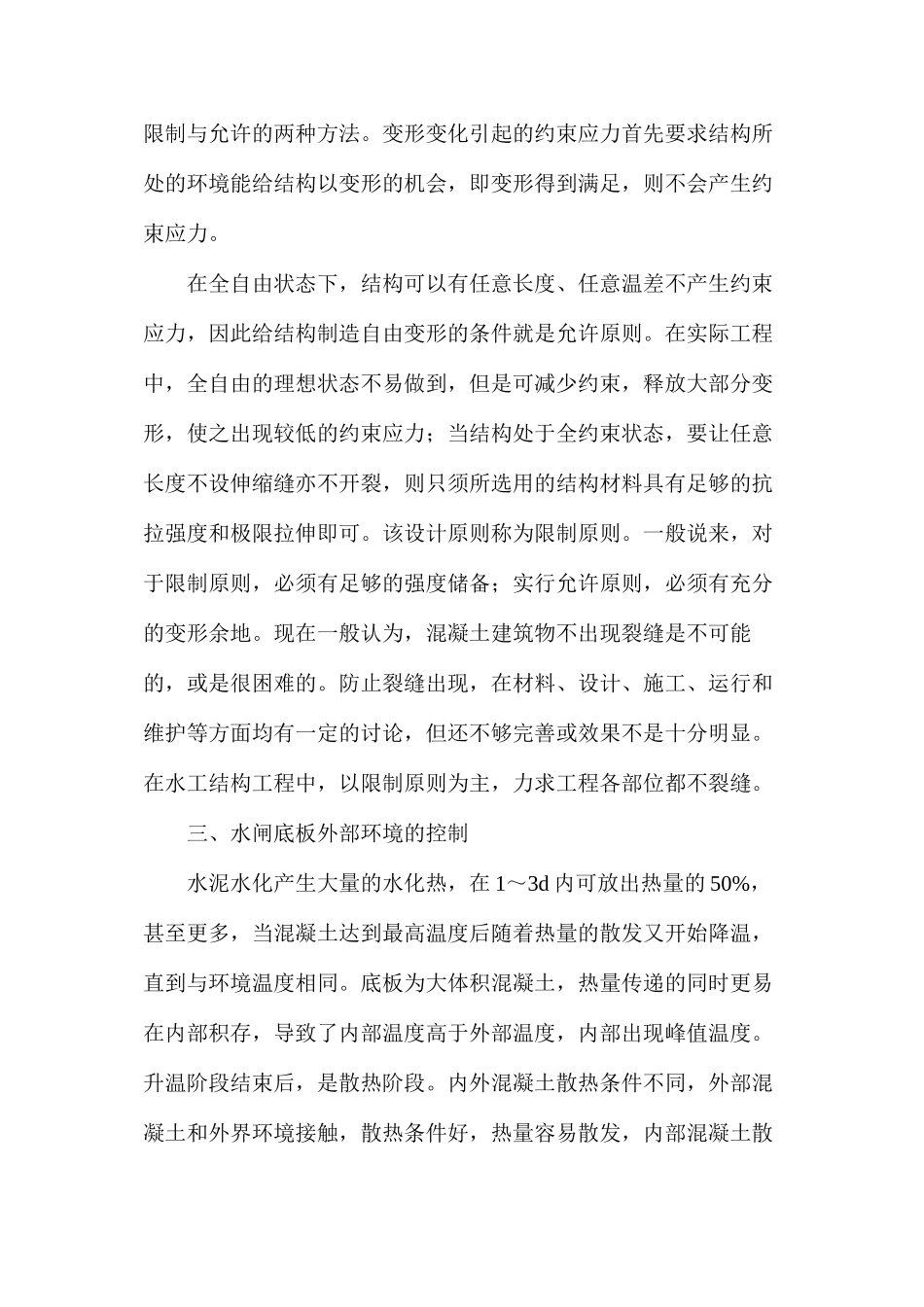 水闸底板施工控制混凝土是不是很重要_第3页