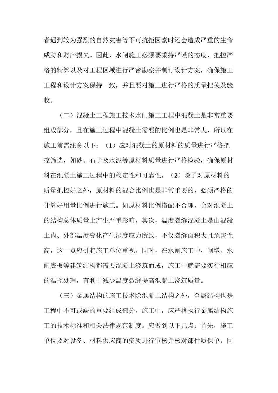 水闸施工前期和过程中的要点分析_第2页