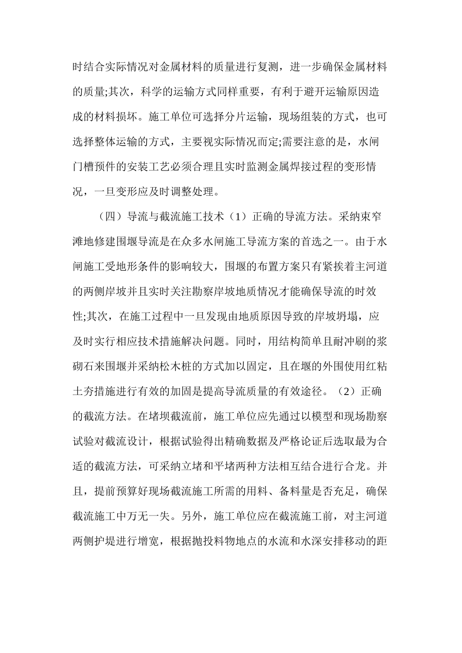 水闸施工前期和过程中的要点分析_第3页