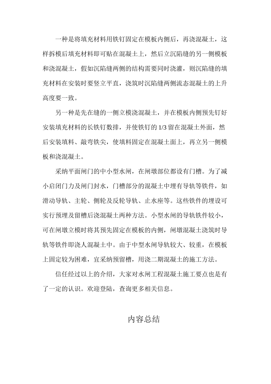 水闸工程混凝土施工要点分析_第2页