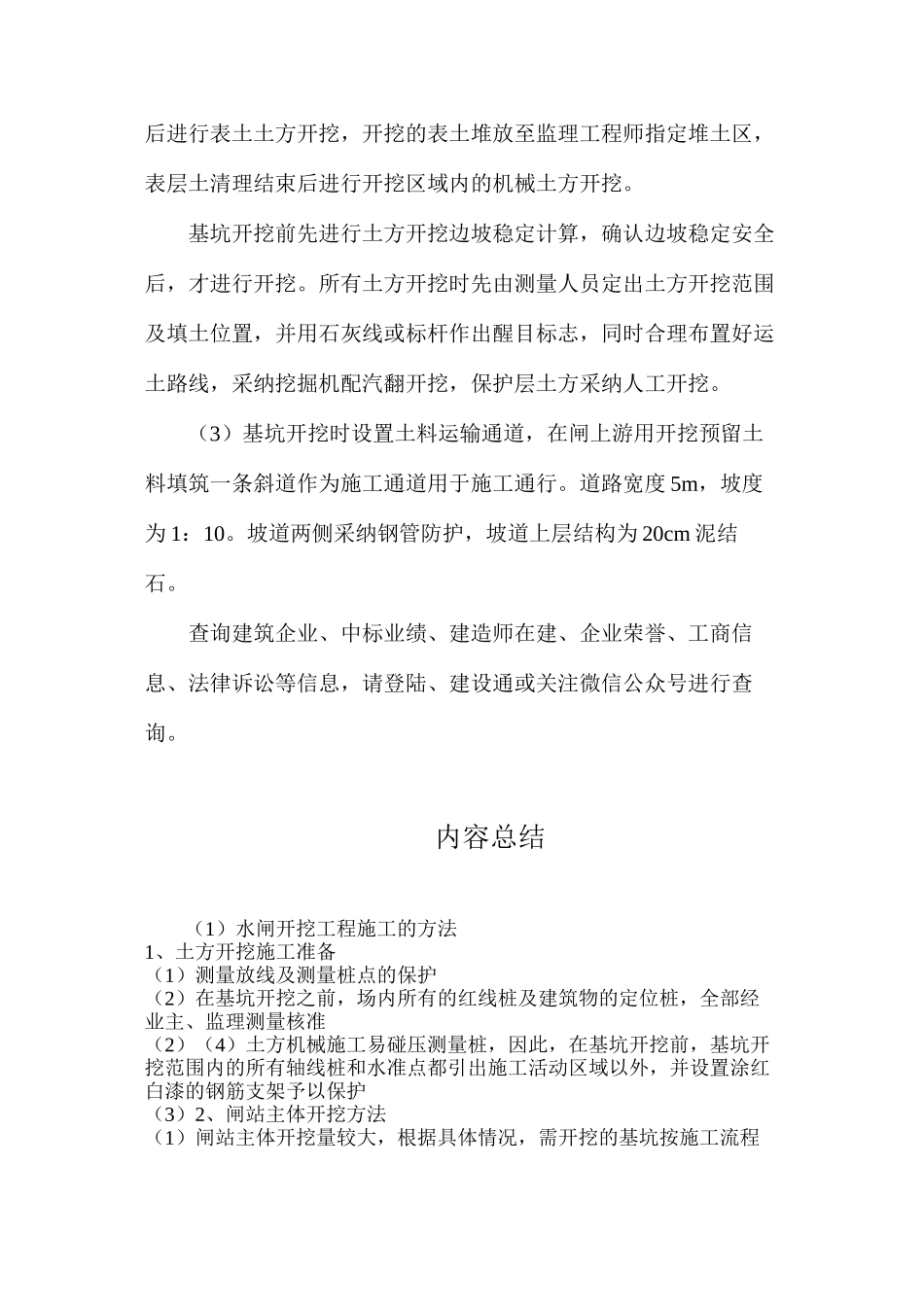 水闸开挖工程施工的方法_第2页