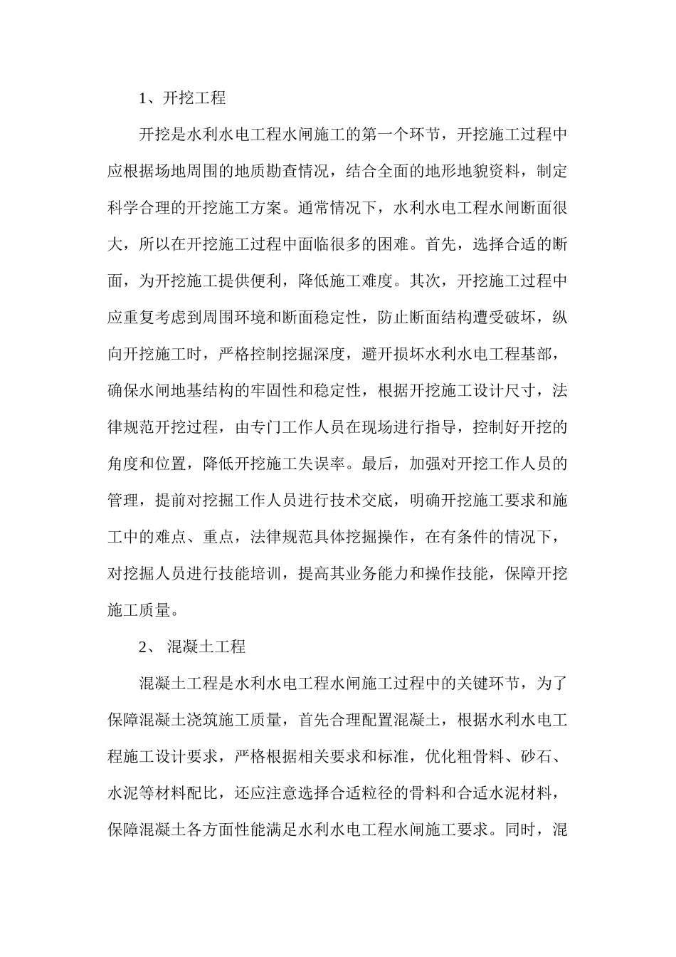 水闸施工四个关键节点_第2页