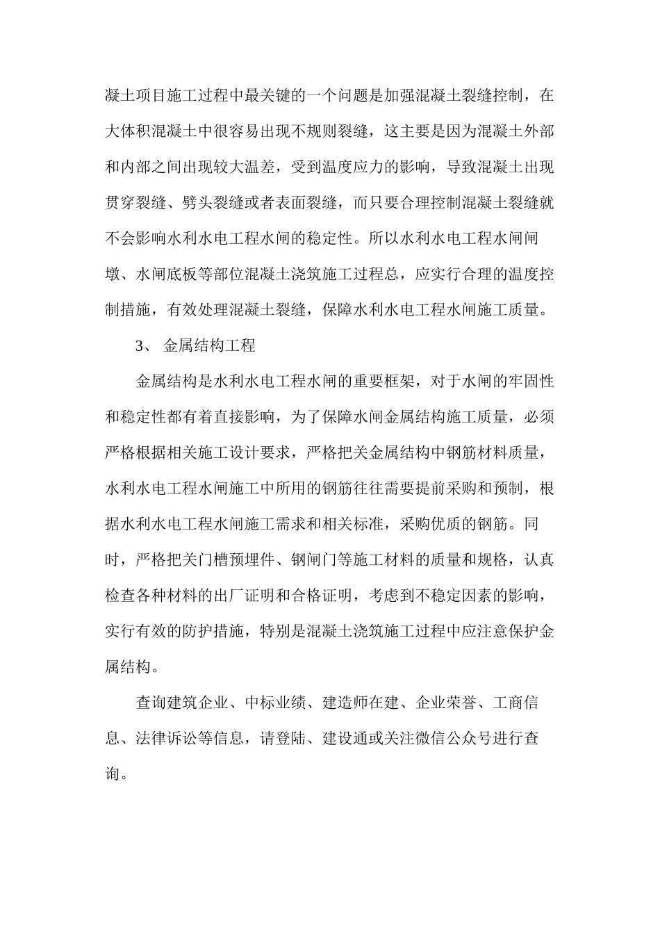 水闸施工四个关键节点_第3页