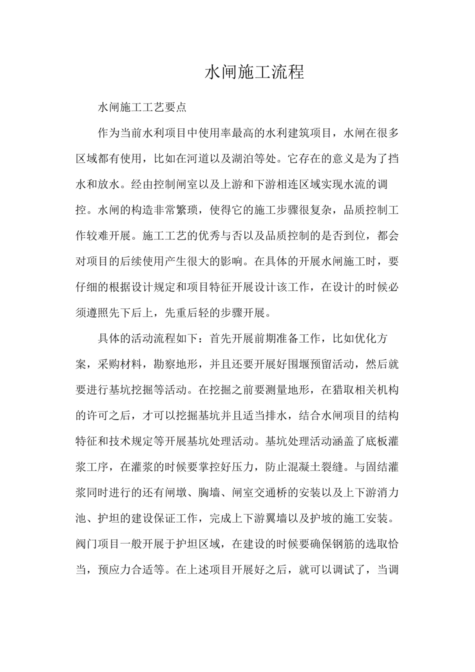 水闸施工流程_第1页