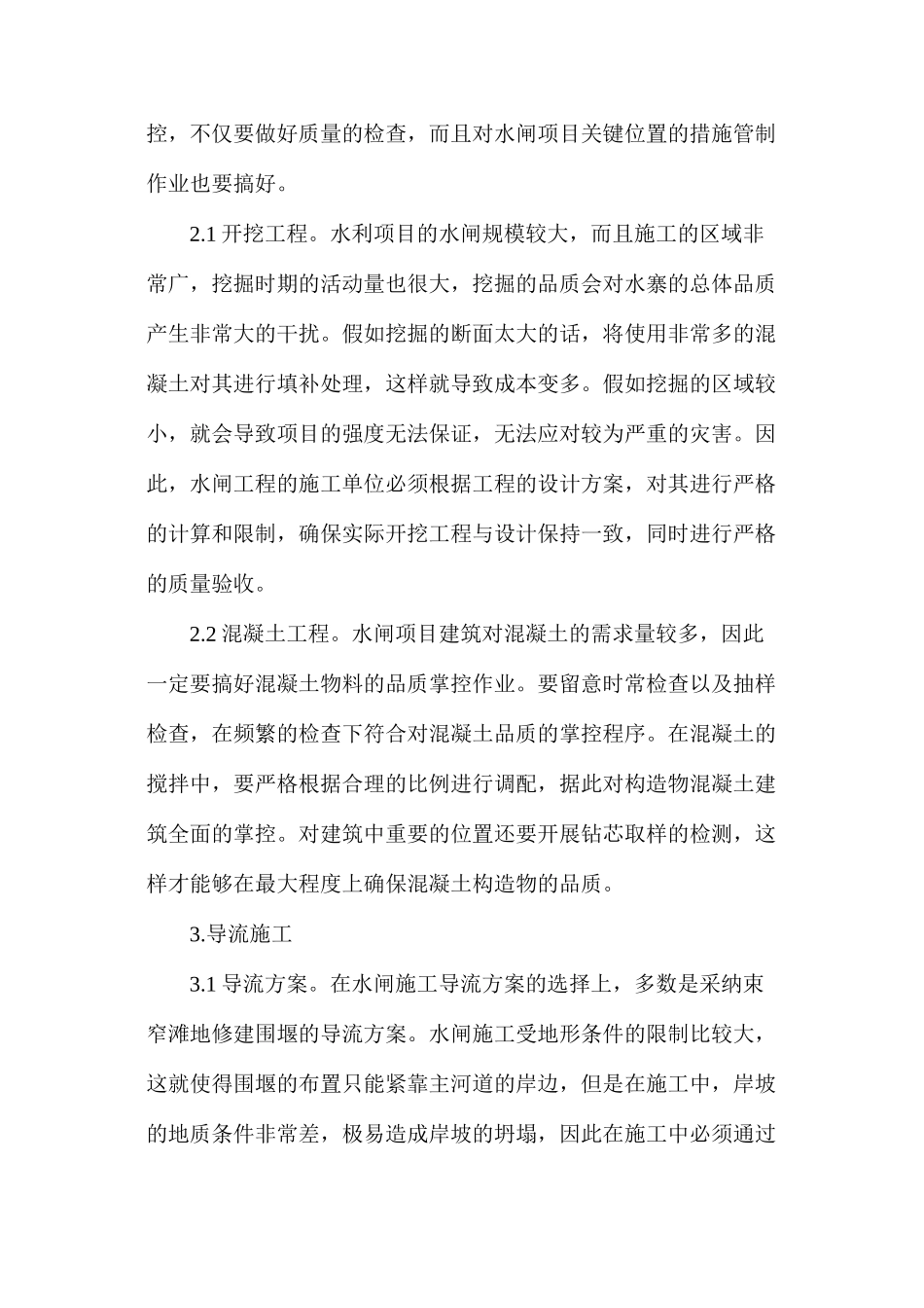 水闸施工流程_第3页