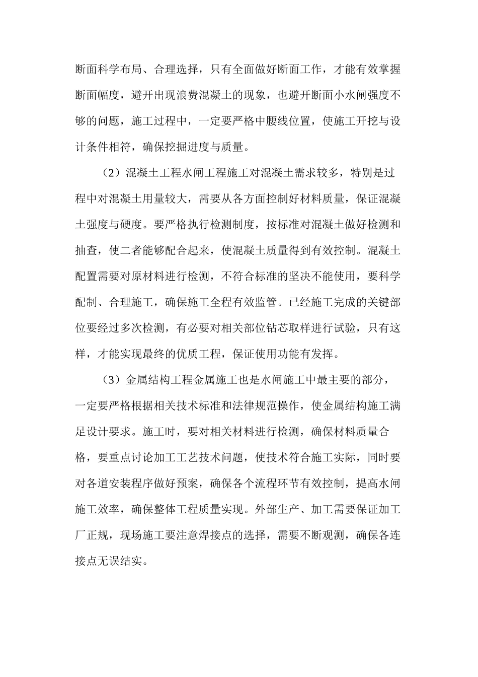 水闸施工前和施工中需要了解的技术_第2页