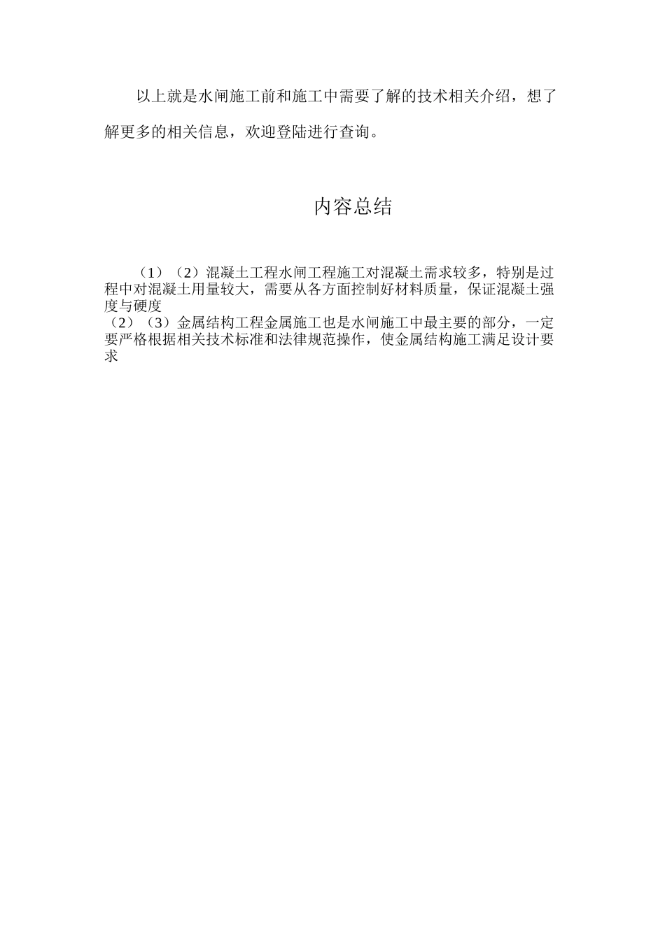 水闸施工前和施工中需要了解的技术_第3页