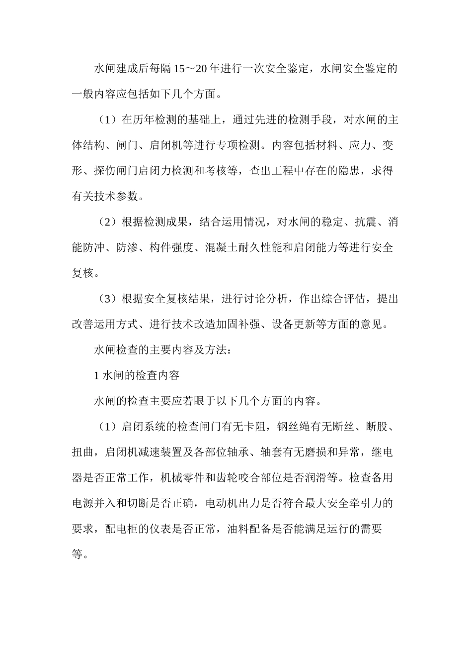 水闸检查管理_第3页