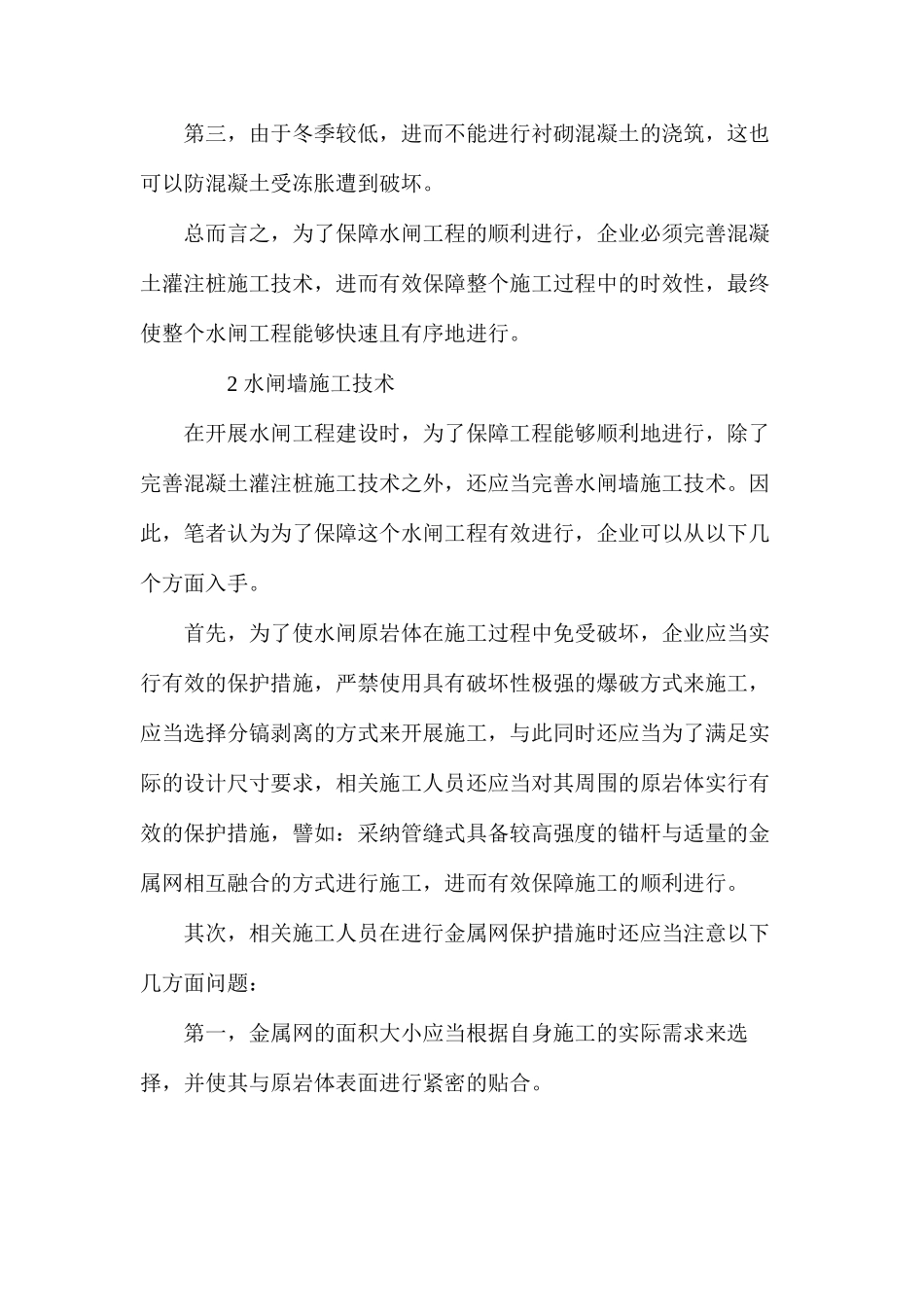 水闸施工，这四点要重点抓_第2页