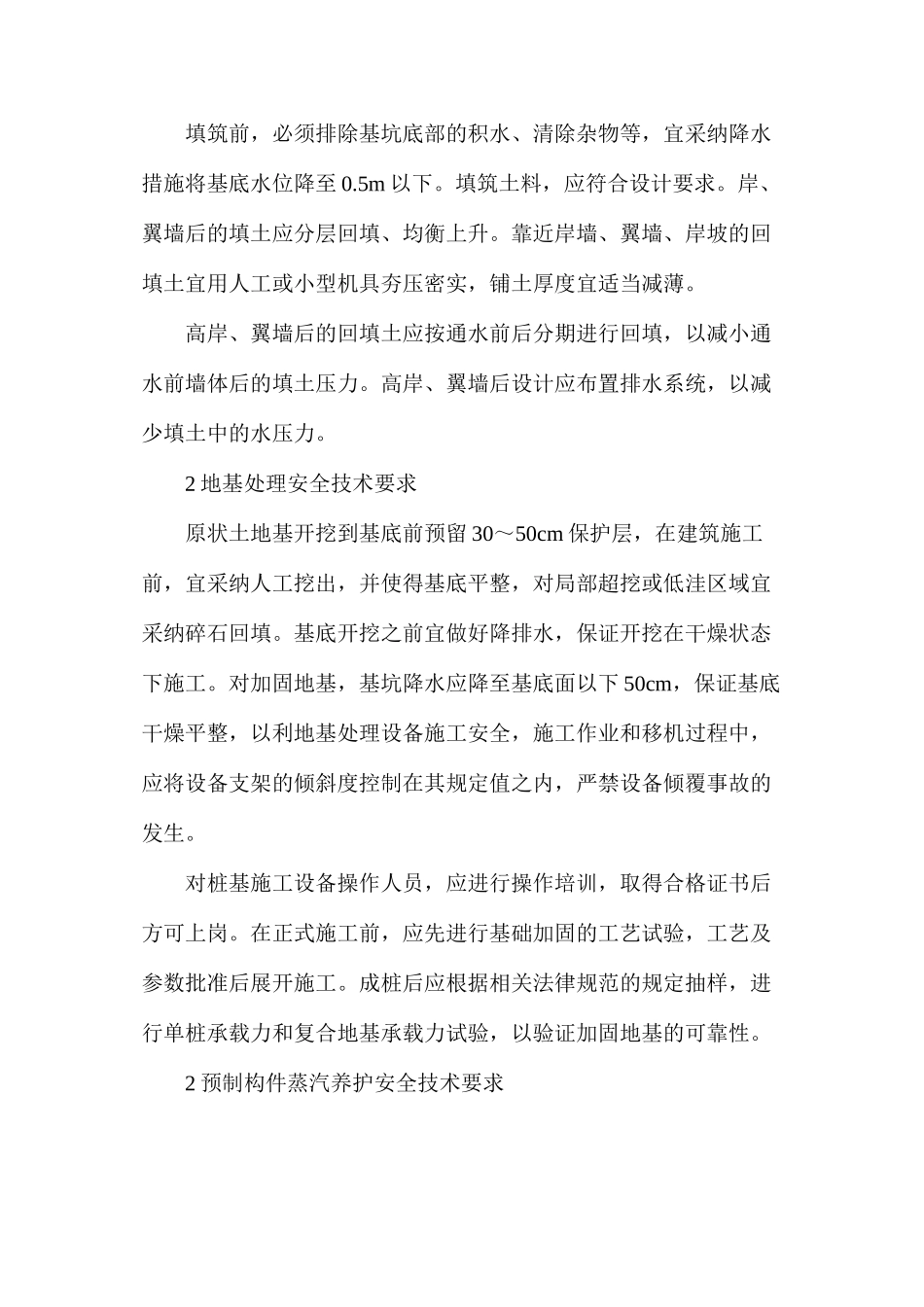 水闸施工安全技术规程_第2页