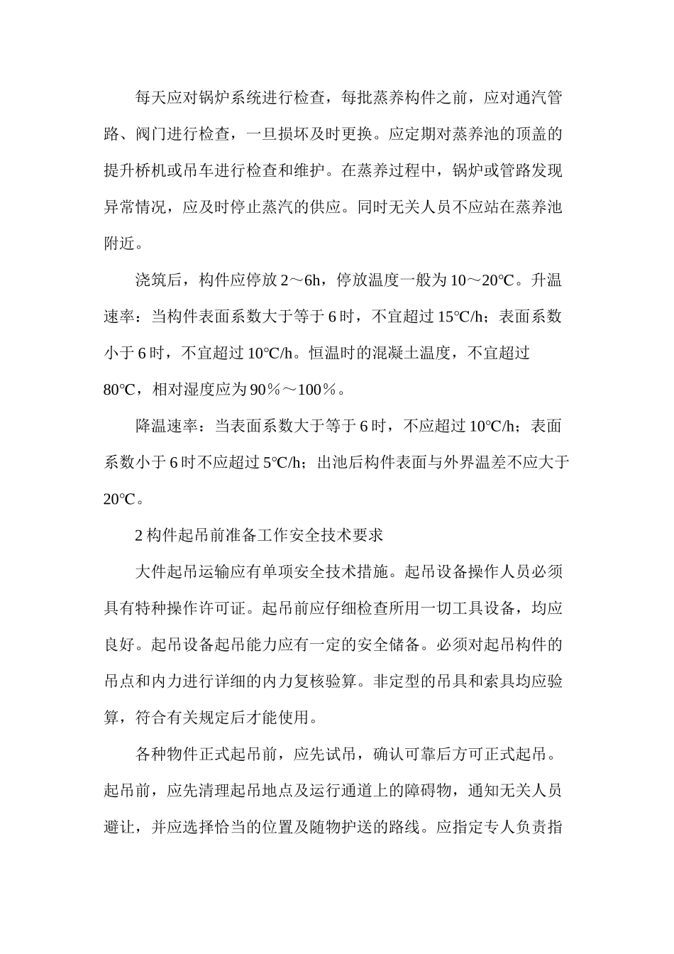 水闸施工安全技术规程_第3页