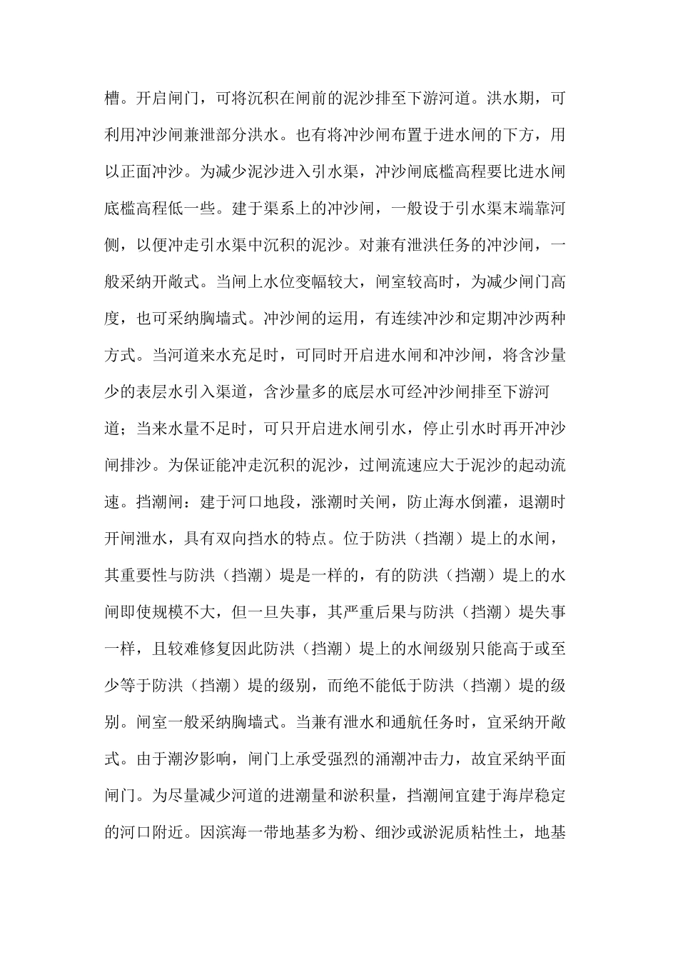 水闸是怎么构成和分类_第3页