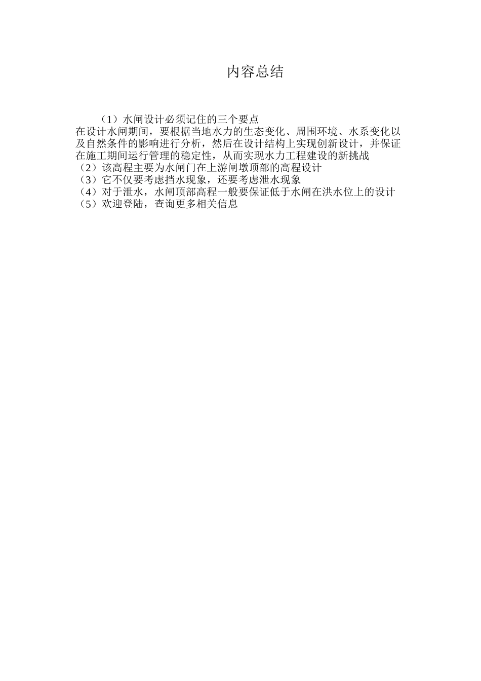 水闸设计必须记住的三个要点_第3页