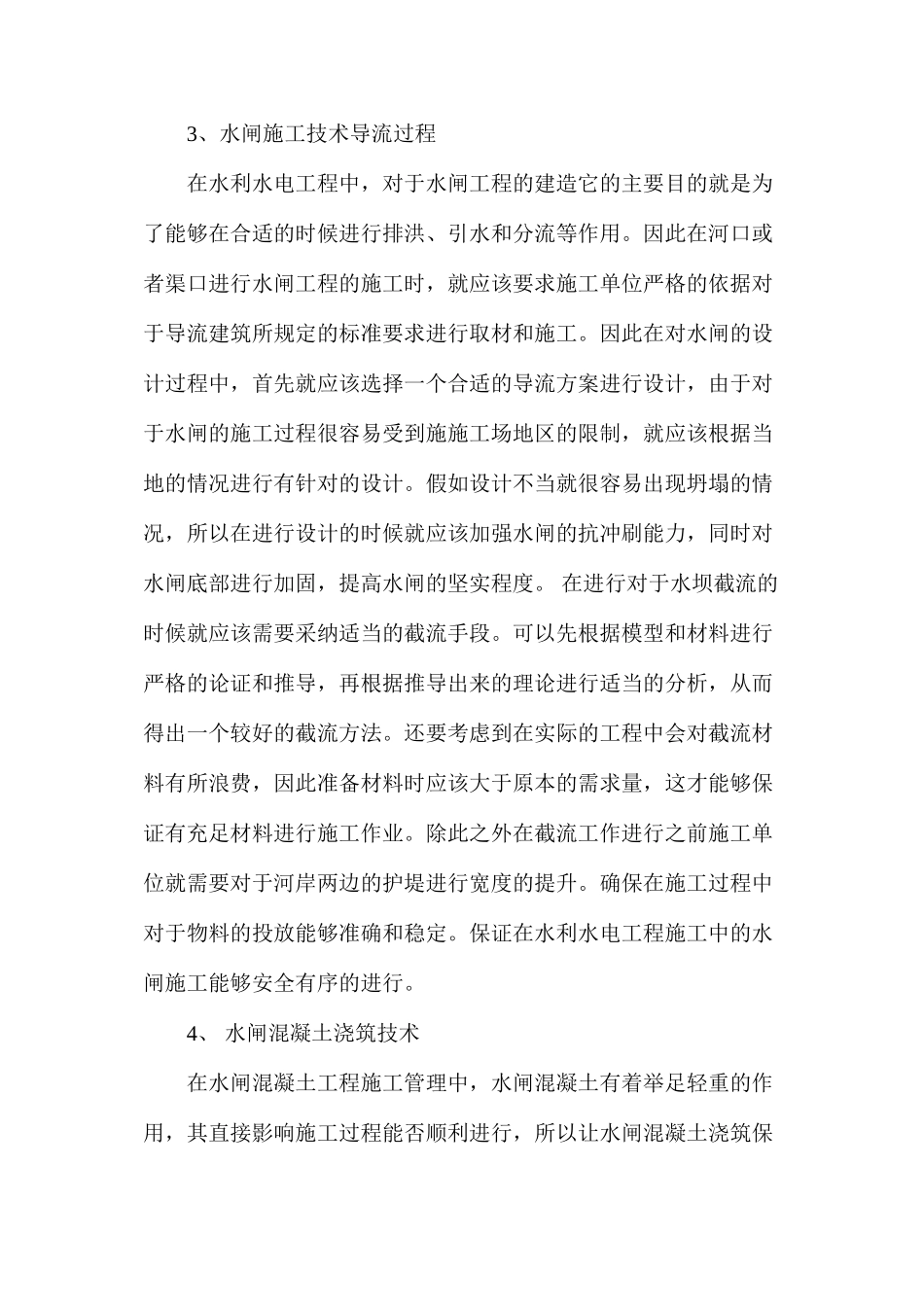 水闸施工，这五个部分是重点_第2页