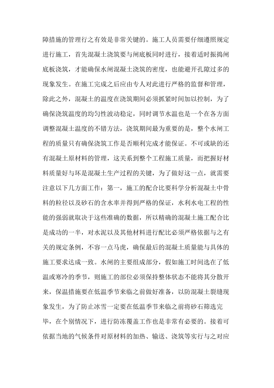 水闸施工，这五个部分是重点_第3页