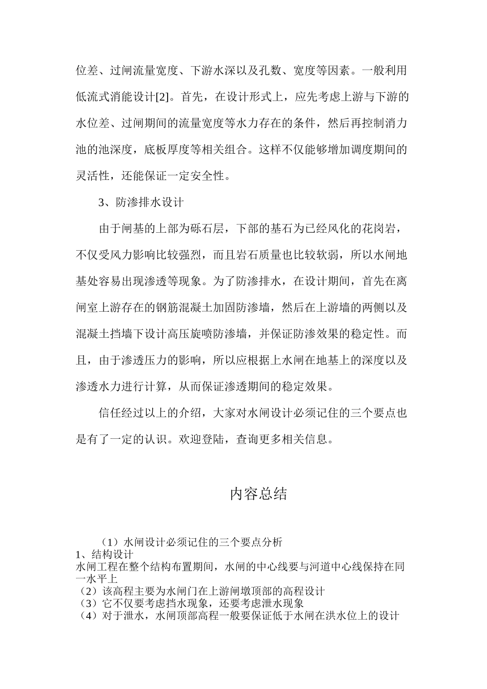 水闸设计必须记住的三个要点分析_第2页