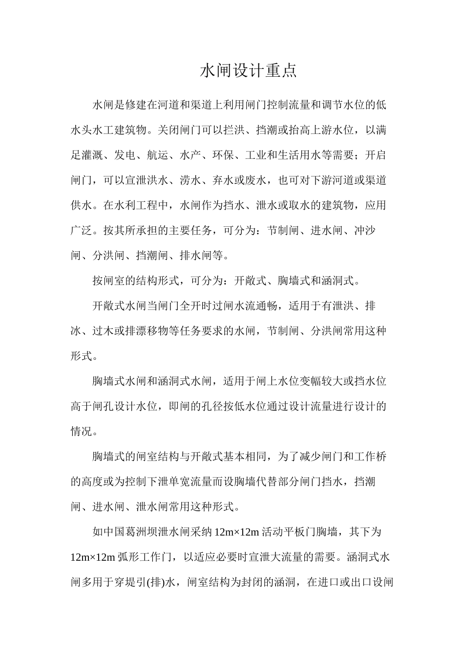 水闸设计重点_第1页