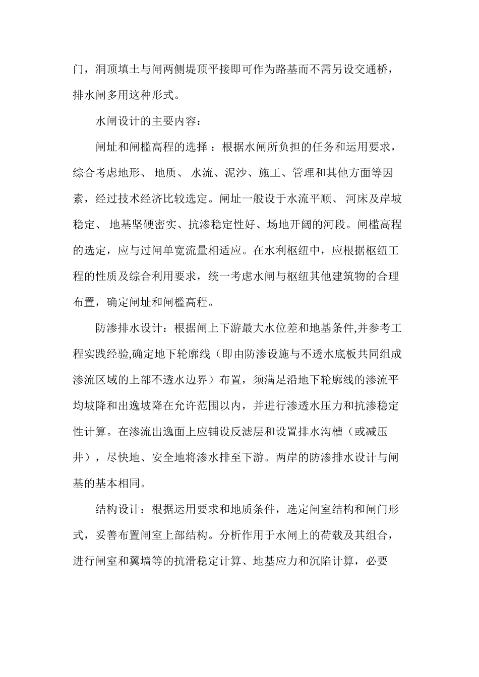 水闸设计重点_第2页