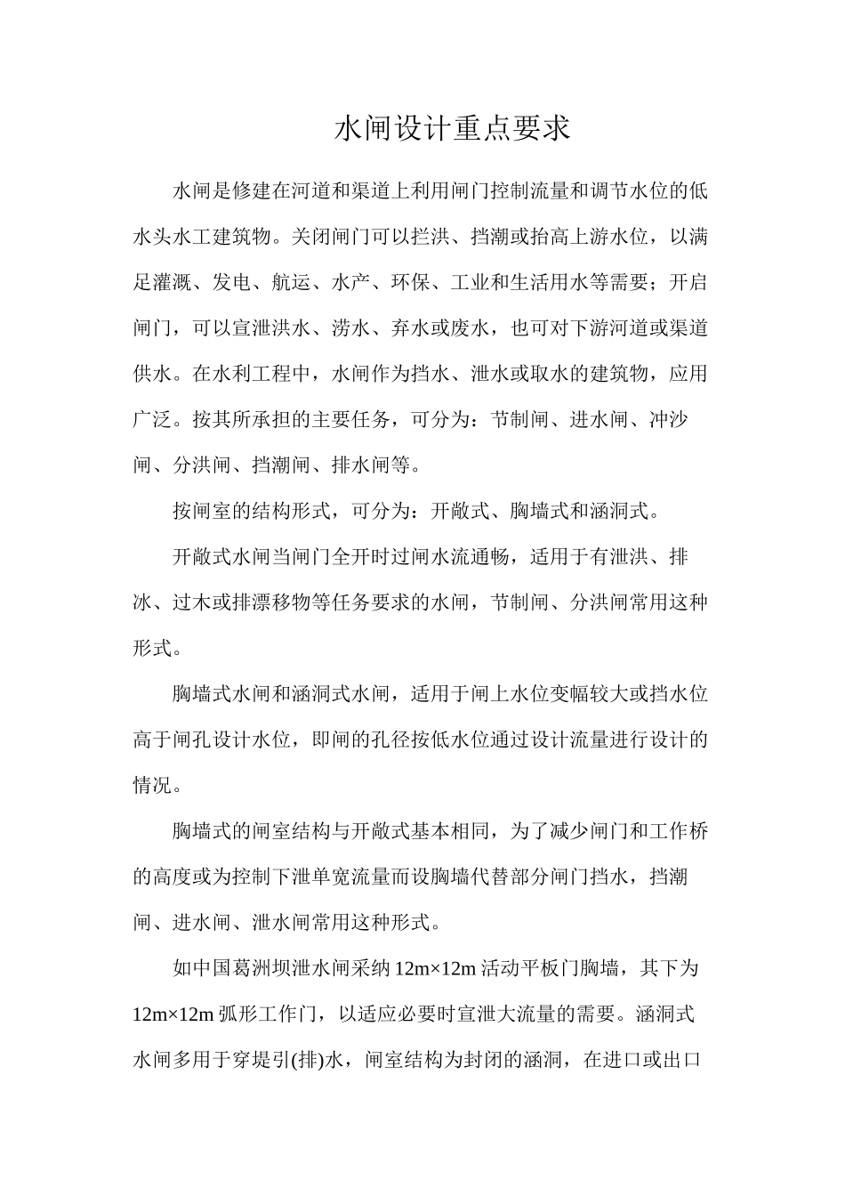 水闸设计重点要求_第1页