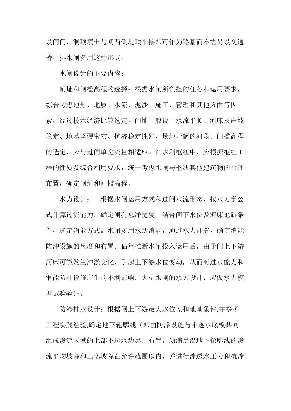 水闸设计重点要求_第2页