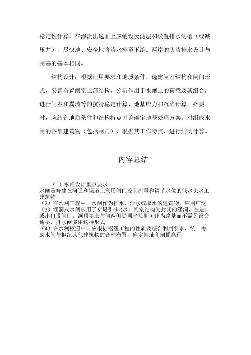 水闸设计重点要求_第3页