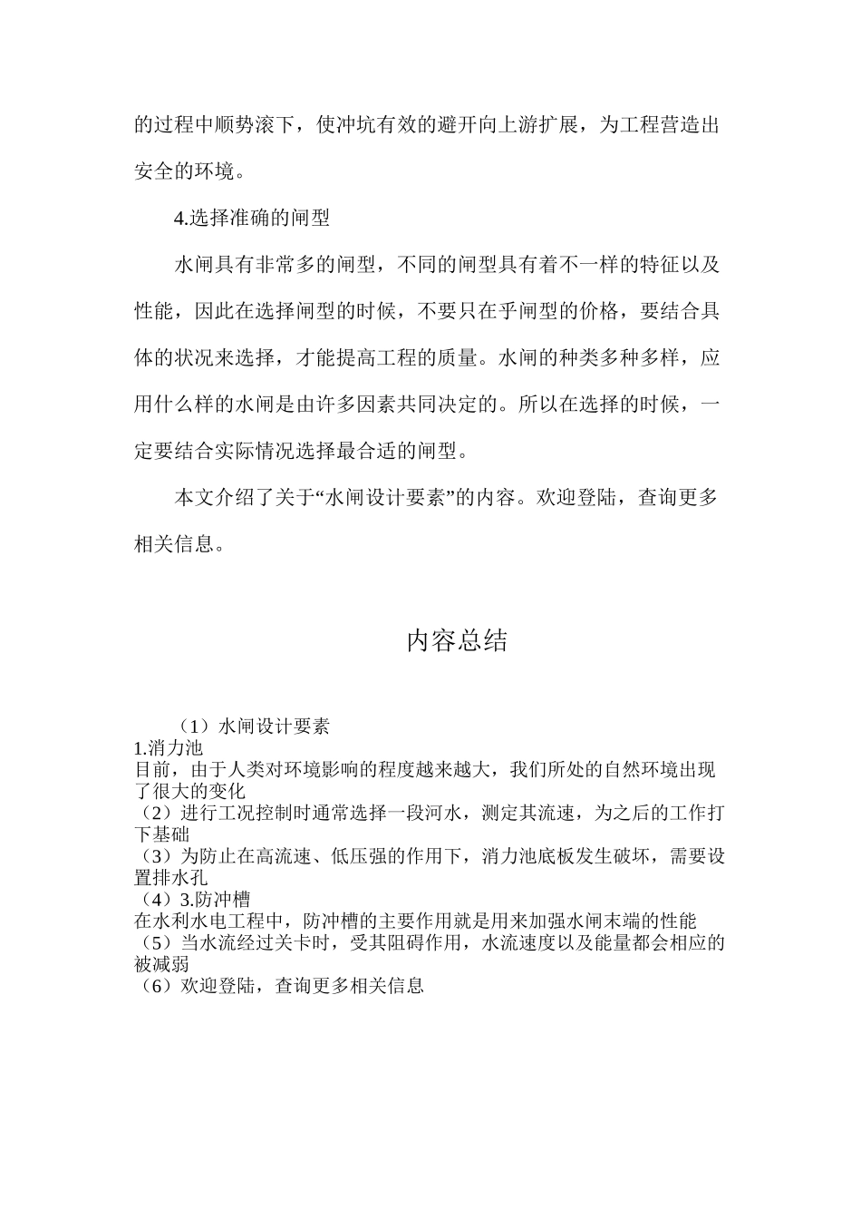 水闸设计要素_第2页