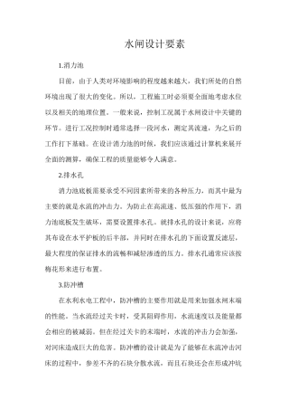 水闸设计要素