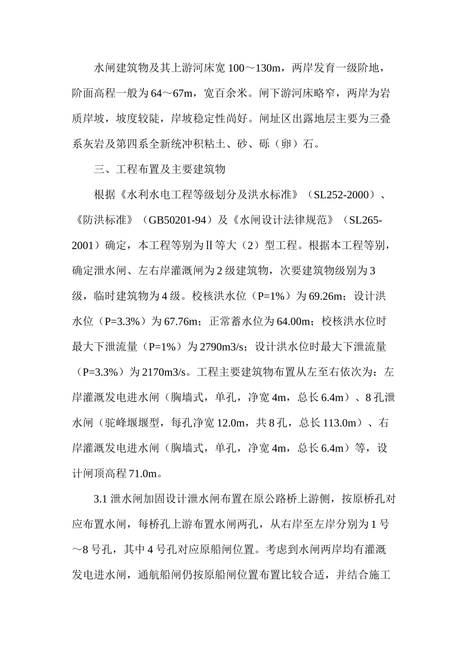 水闸除险加固施工怎么做_第2页