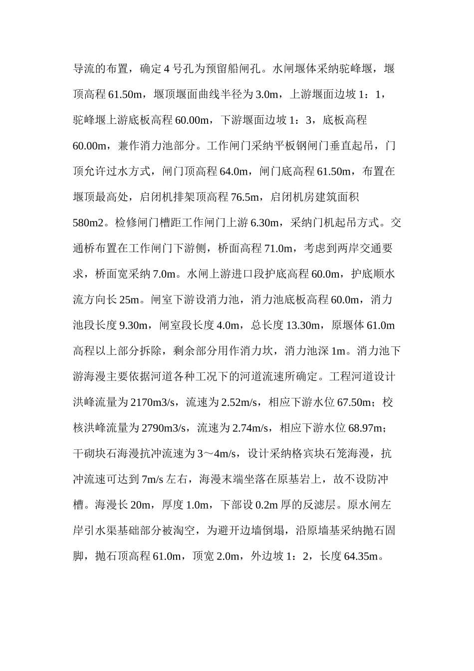 水闸除险加固施工怎么做_第3页