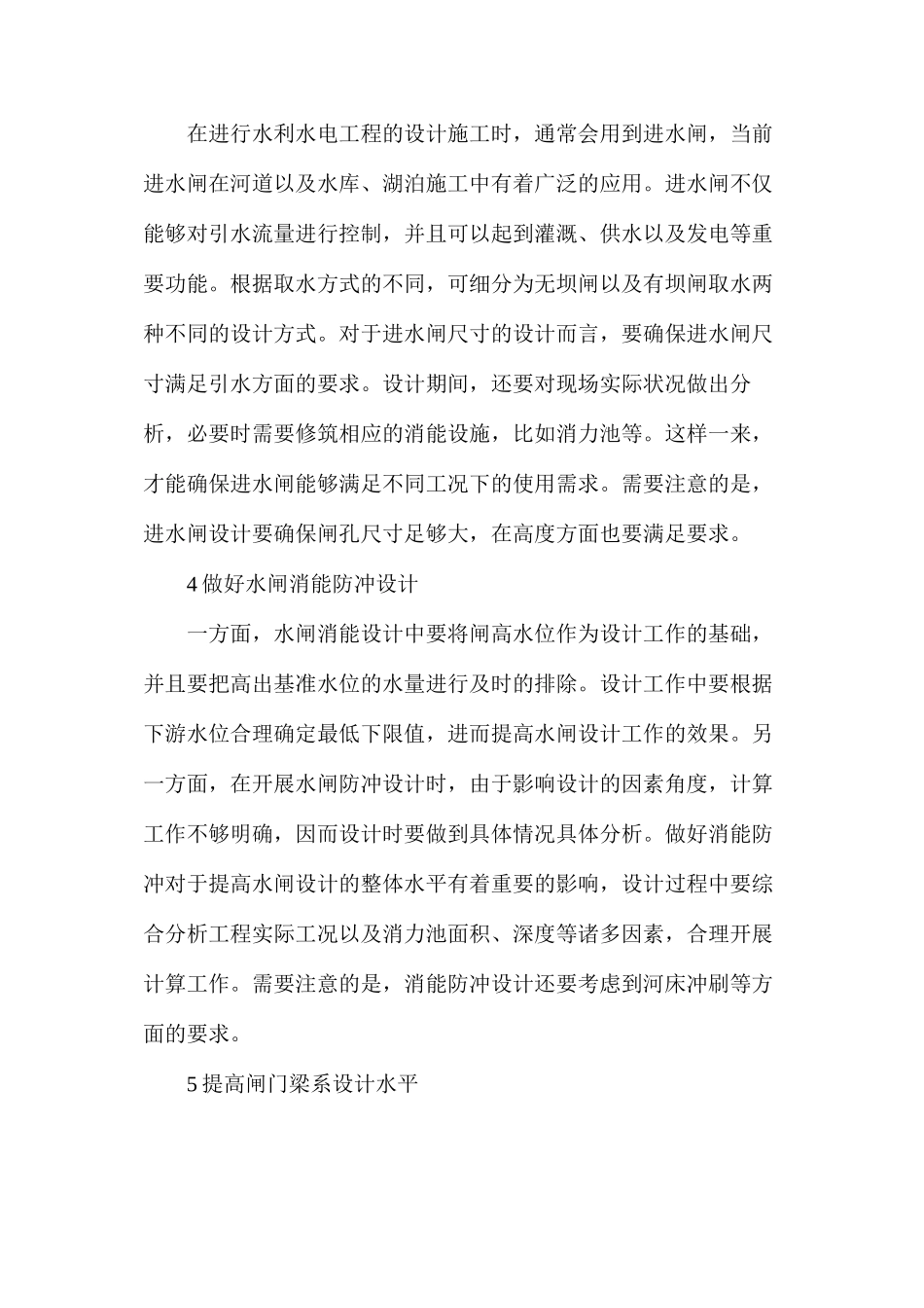 水闸设计，你需要做好这7点_第2页