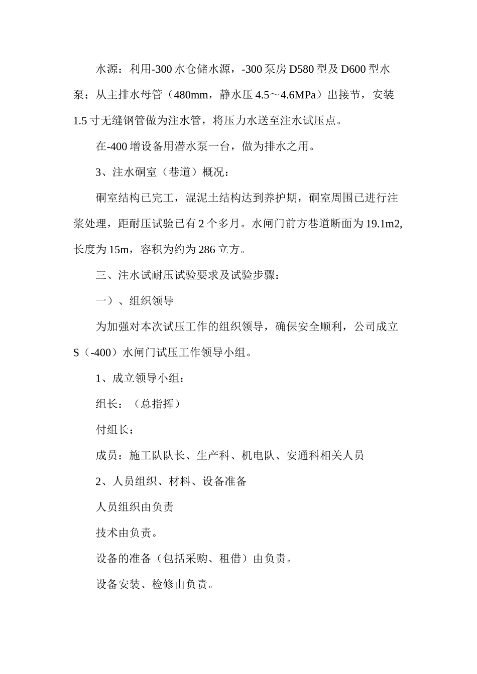 水闸门试压安全技术措施_第2页
