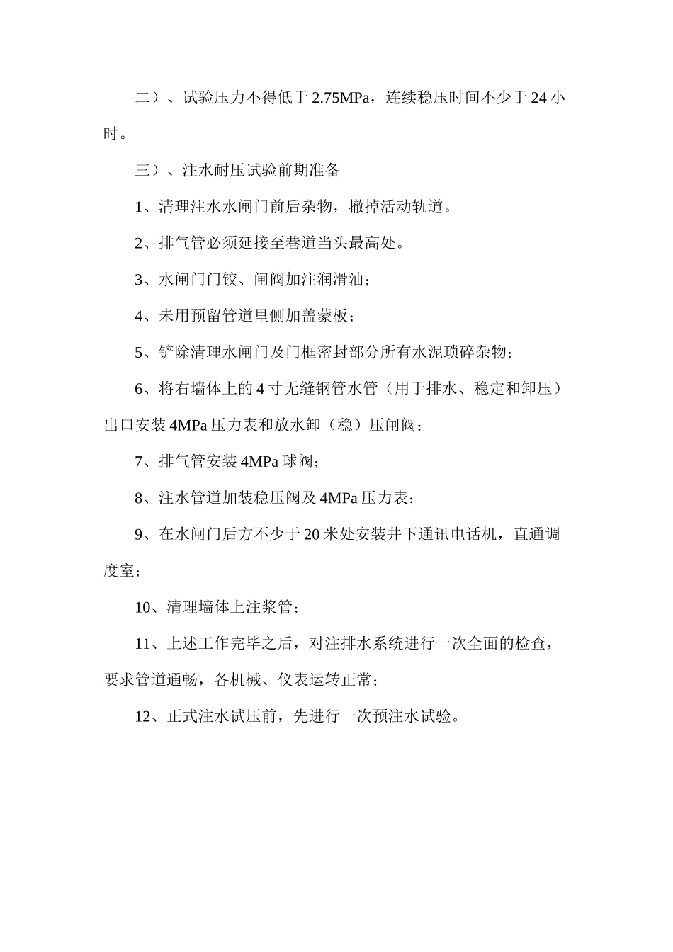 水闸门试压安全技术措施_第3页