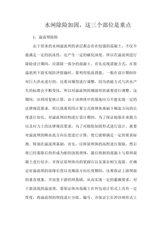 水闸除险加固，这三个部位是重点