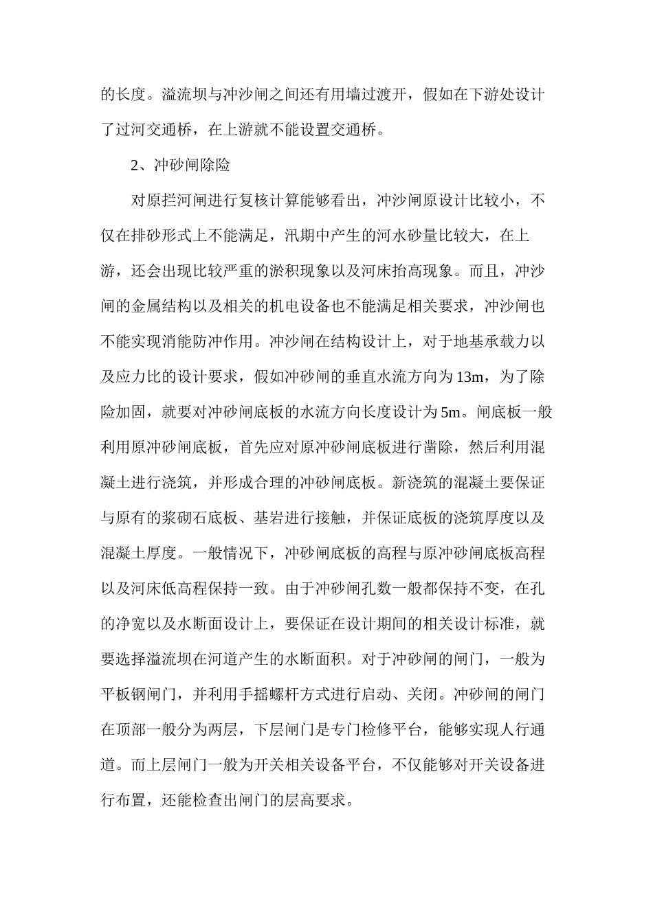 水闸除险加固，这三个重点部位不能忘_第2页