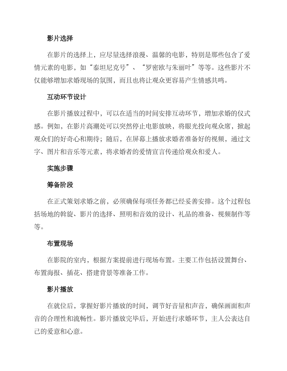 求婚影院策划方案_第2页