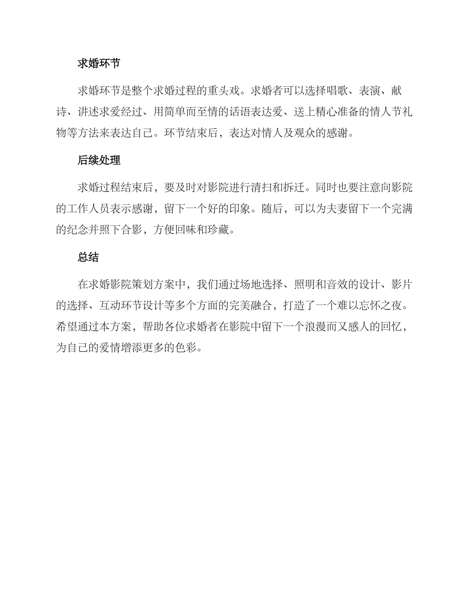 求婚影院策划方案_第3页