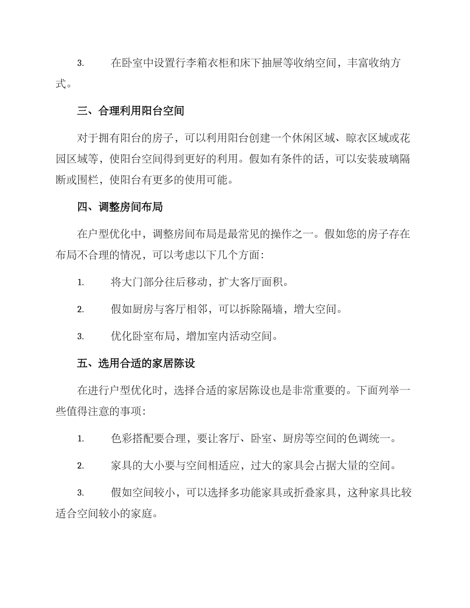求助户型优化方案_第2页